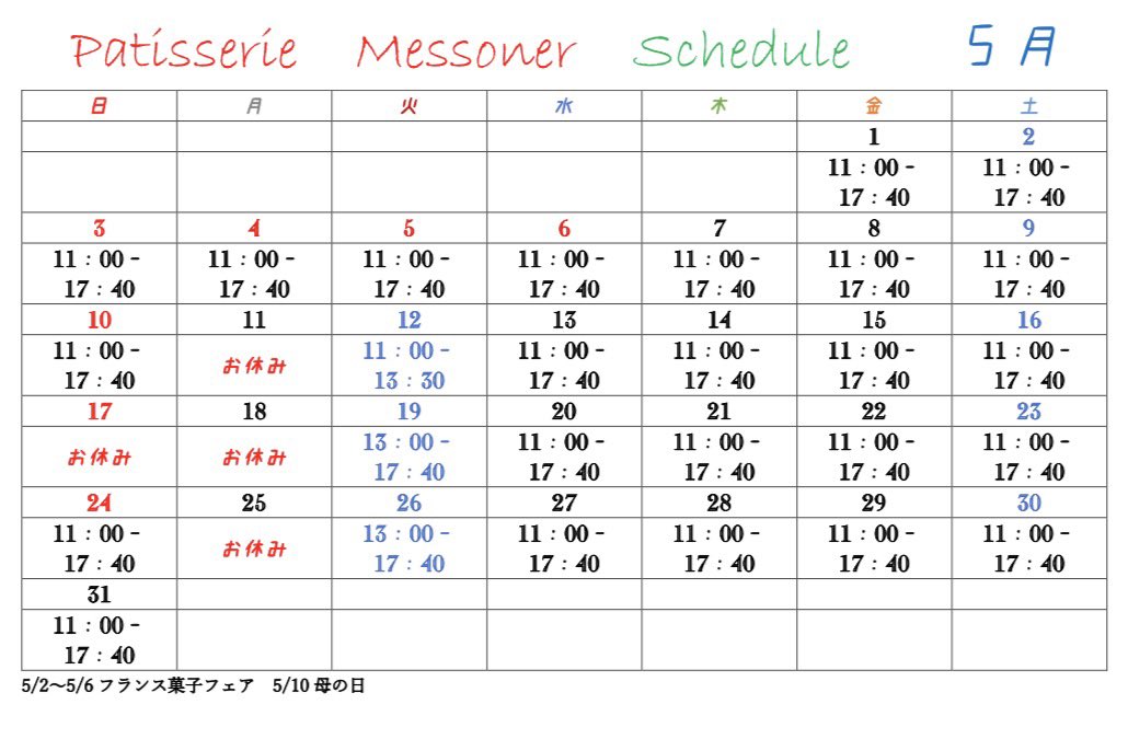 messoner_odate's tweet photo. 5月予定表です！
今月もよろしくお願いします🙇 https://t.co/o1fmDr4lQ3