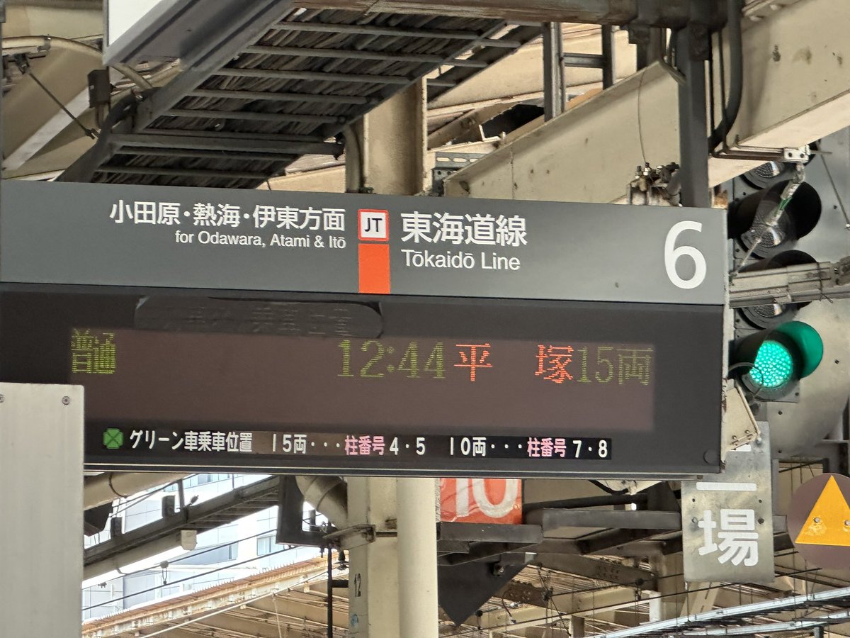 平塚向かうでぃ🐬