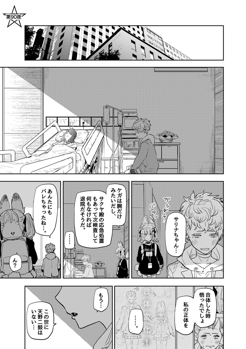 人間を食べようとした鬼が命をかけて女の子たちの絆を守った話⑬

#漫画が読めるハッシュタグ 