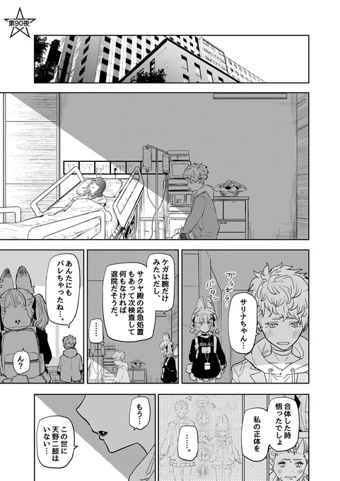 人間を食べようとした鬼が命をかけて女の子たちの絆を守った話⑬

#漫画が読めるハッシュタグ 