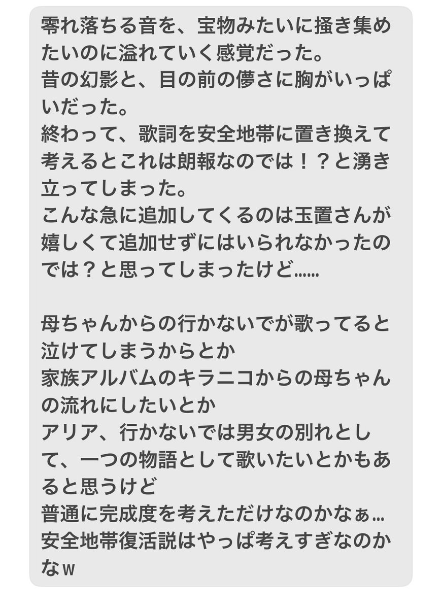 玉置さんのシンフォ新曲の感想
検索あんま引っかからないな〜
ちょっと考察というかゲスパーしたからセンシティブで置いとく〜
叶いますように
玉置さんが幸せでありますように
⚠️ネタバレ注意⚠️