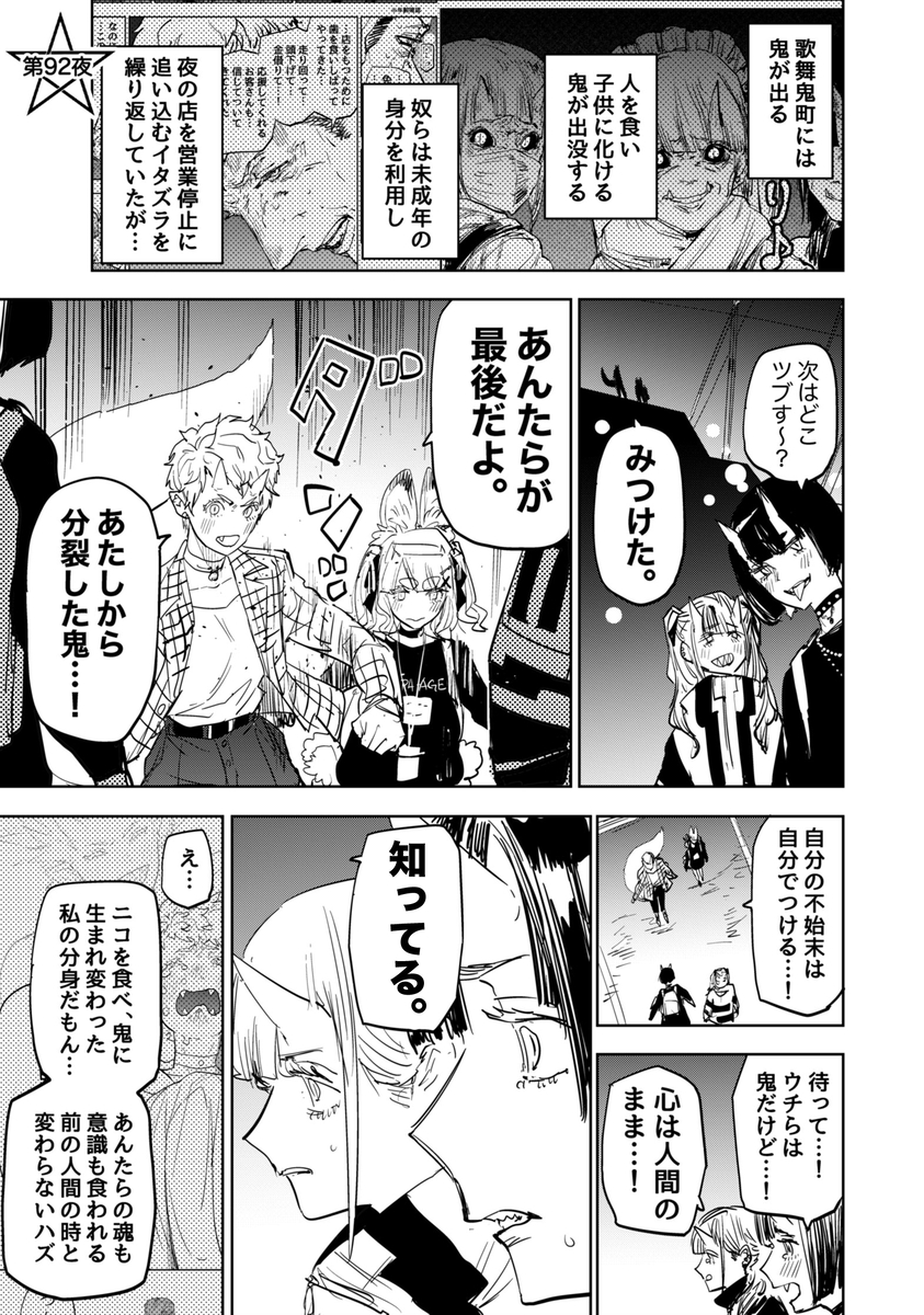人間を食べようとした鬼が命をかけて女の子たちの絆を守った話⑮

#漫画が読めるハッシュタグ 