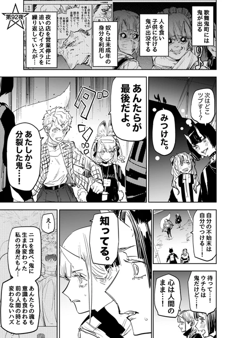 人間を食べようとした鬼が命をかけて女の子たちの絆を守った話⑮

#漫画が読めるハッシュタグ 