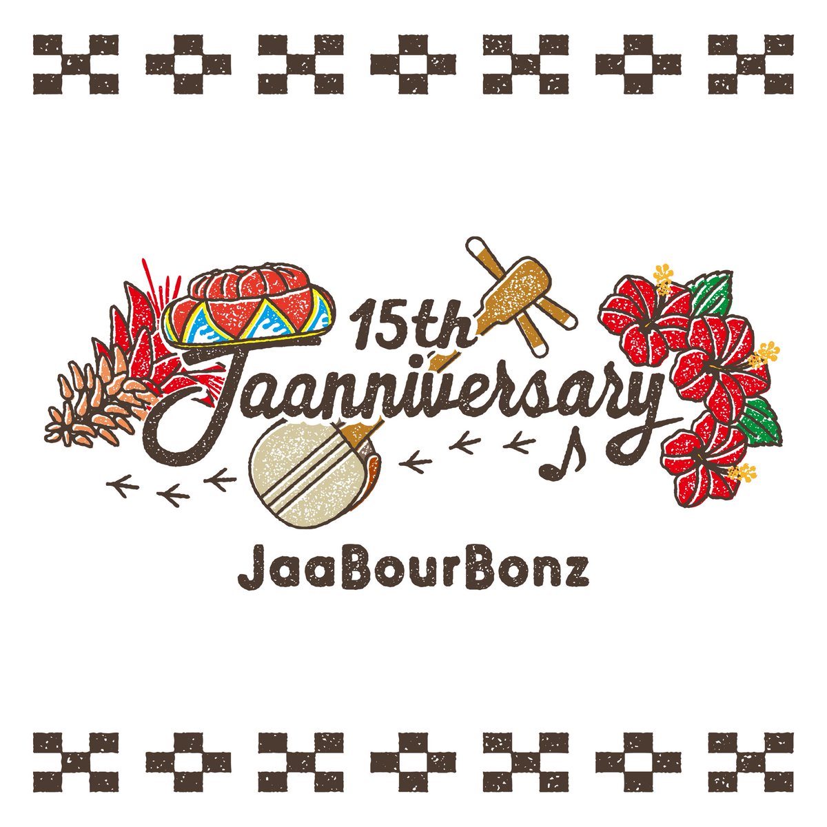 ✨本日リリース✨／ #ジャアバーボンズ New EP 「15th Jaanniversary