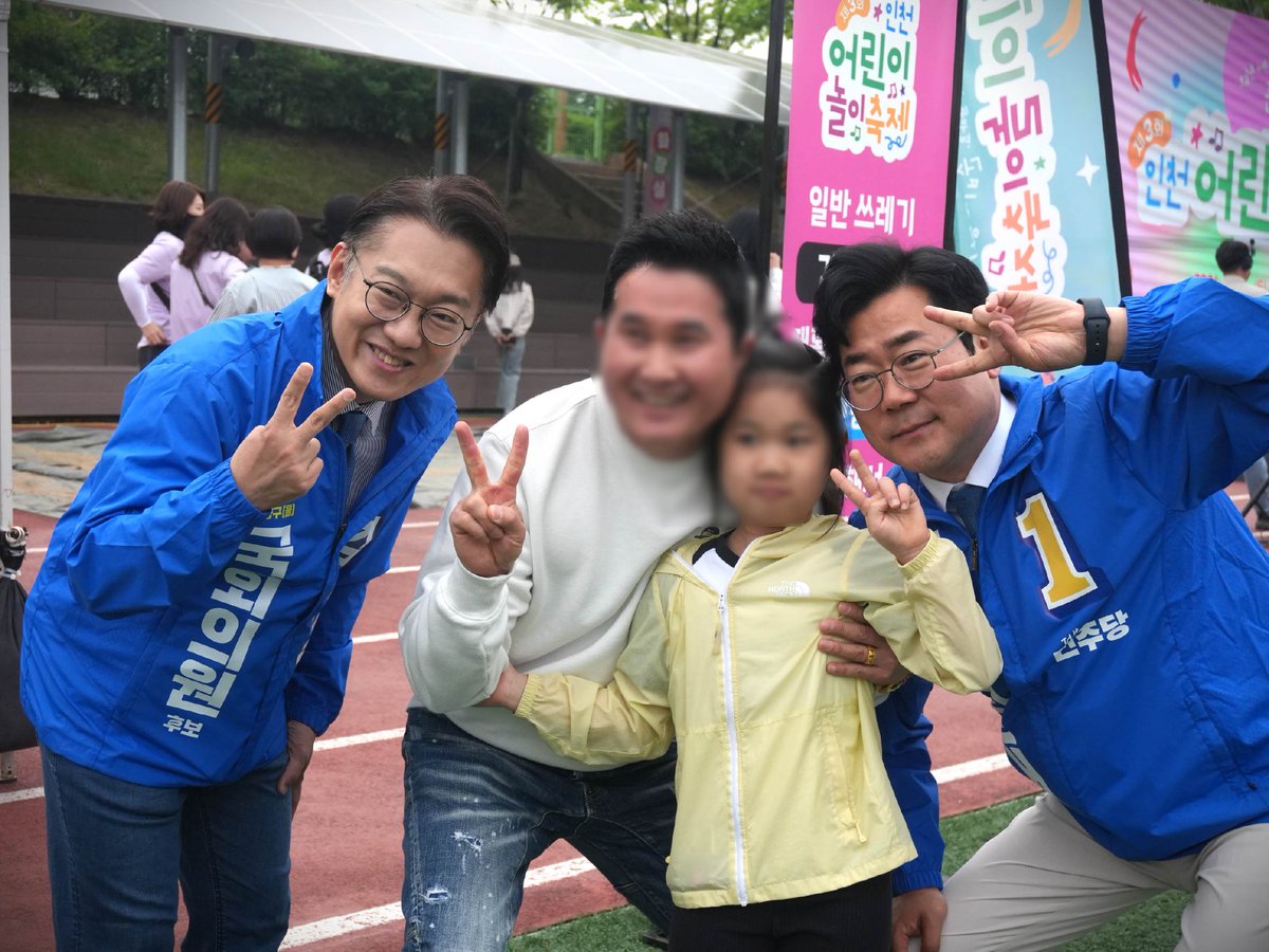 njkim4567's tweet photo. 따스한 햇살과 웃음소리가 가득한 5월입니다.

다가오는 어린이날을 맞아 <제3회 인천 어린이 놀이 축제>에
박찬대 인천시장 후보님과 함께 다녀왔습니다.

오늘의 주인공은 단연 우리 아이들입니다.
아이들의 해맑은 미소를 지키기 위해 애써주시는 
부모님들께도 깊은 존경과 감사를 전합니다.

댄스, 마술, 그리고 비눗방울까지 축제의 활기가 대단했습니다.
공연을 마친 치어리딩 동아리 아이들과 기념사진을 찍으며, 
우리 아이들이 더 안전하고 밝게 자랄 수 있게 하겠다 다짐했습니다.

아이들의 꿈이 현실이 되는 인천, 
아이들의 웃음소리로 가득한 계양을 위해 함께하겠습니다.