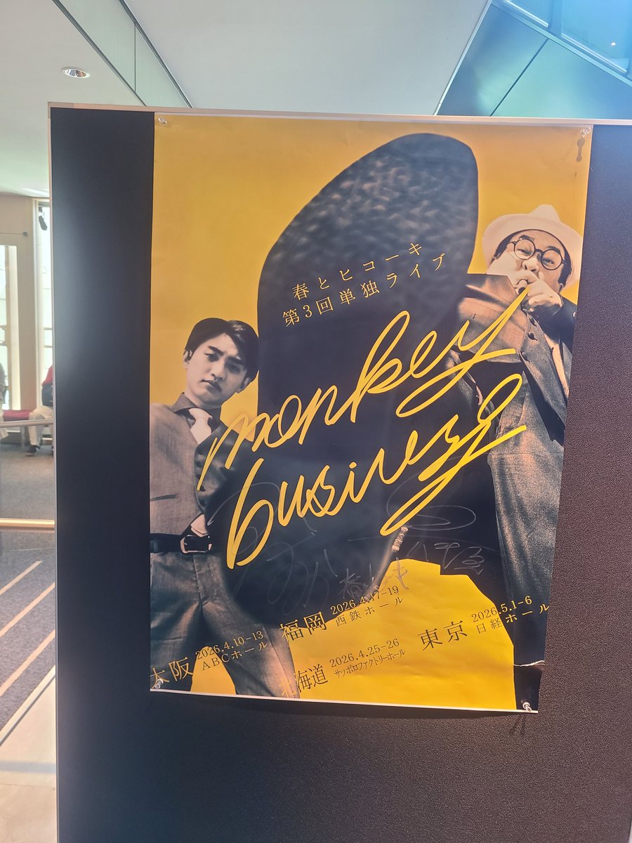 daisukemanga30's tweet image. 春とヒコーキの単独ライブに来ました、東京駅はほぼ初めて降りたかもだけど、ビルビルビル、、東京はすごいね。たぶん10時30分ぴったりにエレベーターに乗った時一緒に乗ってたの、ぐんぴぃさんだったような気がしたんだよなー、気のせいかなー　#春とヒコーキ　#monkeybusiness　#単独ライブ