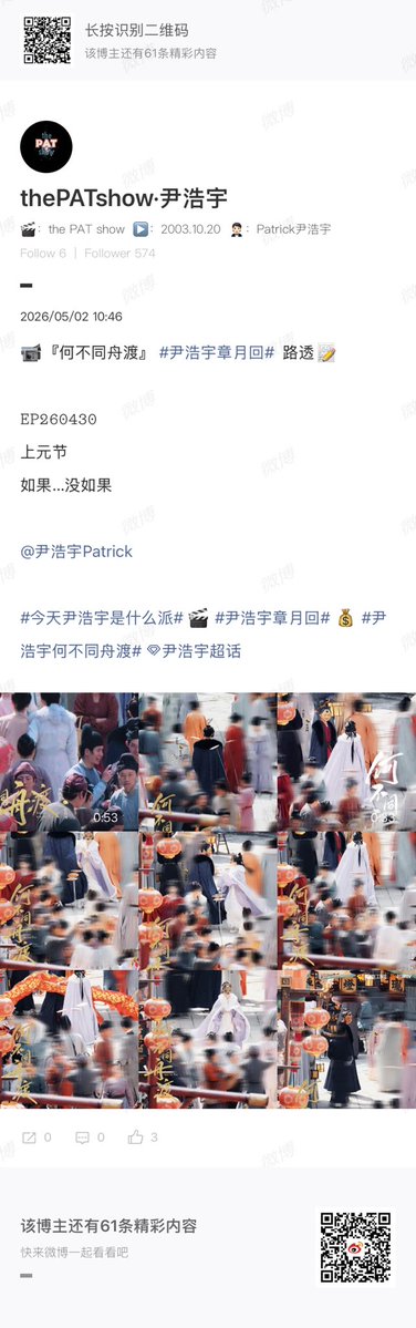 thePatshow มาเสิร์ฟแล้ว รูปสวยประทับใจตลอดด

💖weibo.com/8009100812/529…

<a href="/patrick_pppat/">Patrick</a> <a href="/hunantvchina/">MangoTV</a>   
#DancingWithTheTide #แพทริค 
#ZhangYuehui #何不同舟渡