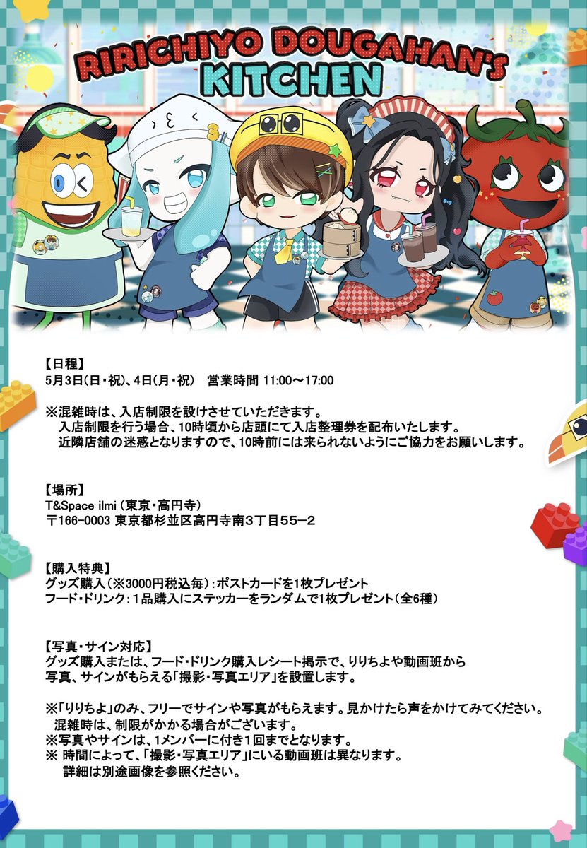 RIRICHIYO DOUGAHAN'S KITCHEN】 5月3日(日)・4日(月・祝) いよいよ