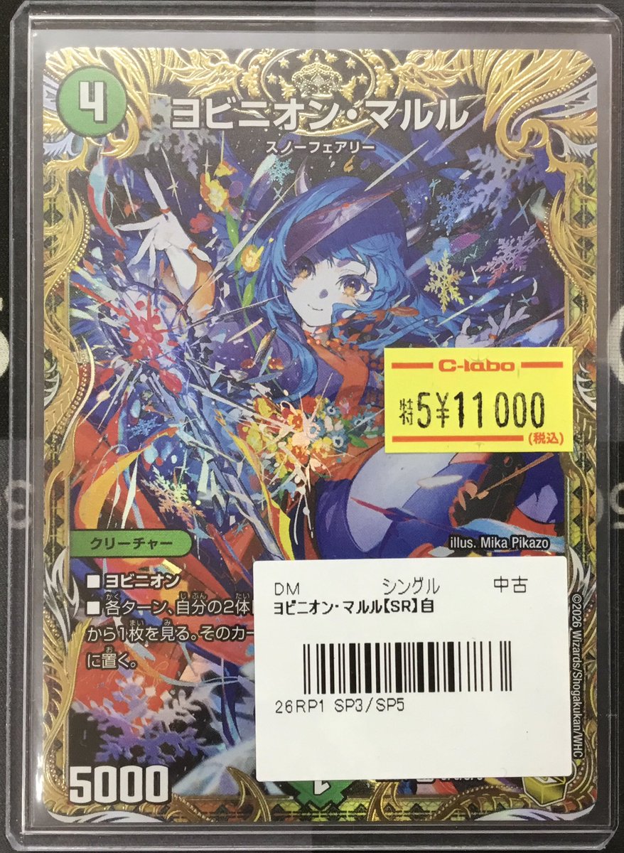 デュエマ 入荷情報】 画像のデュエマ高レア特価シングルカードを入荷
