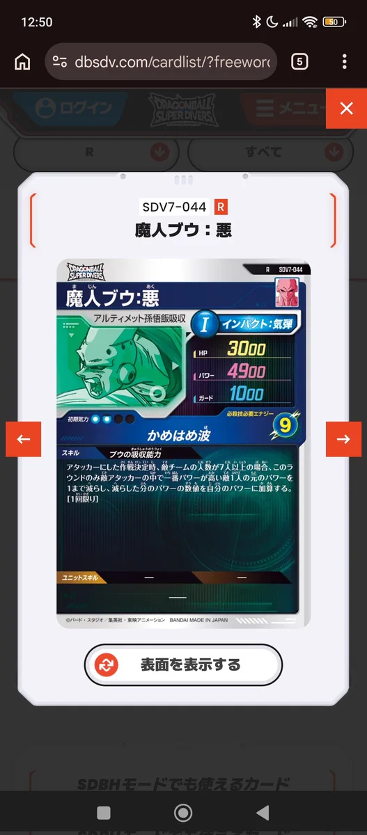 公式】ドラゴンボールスーパーダイバーズ on X: 