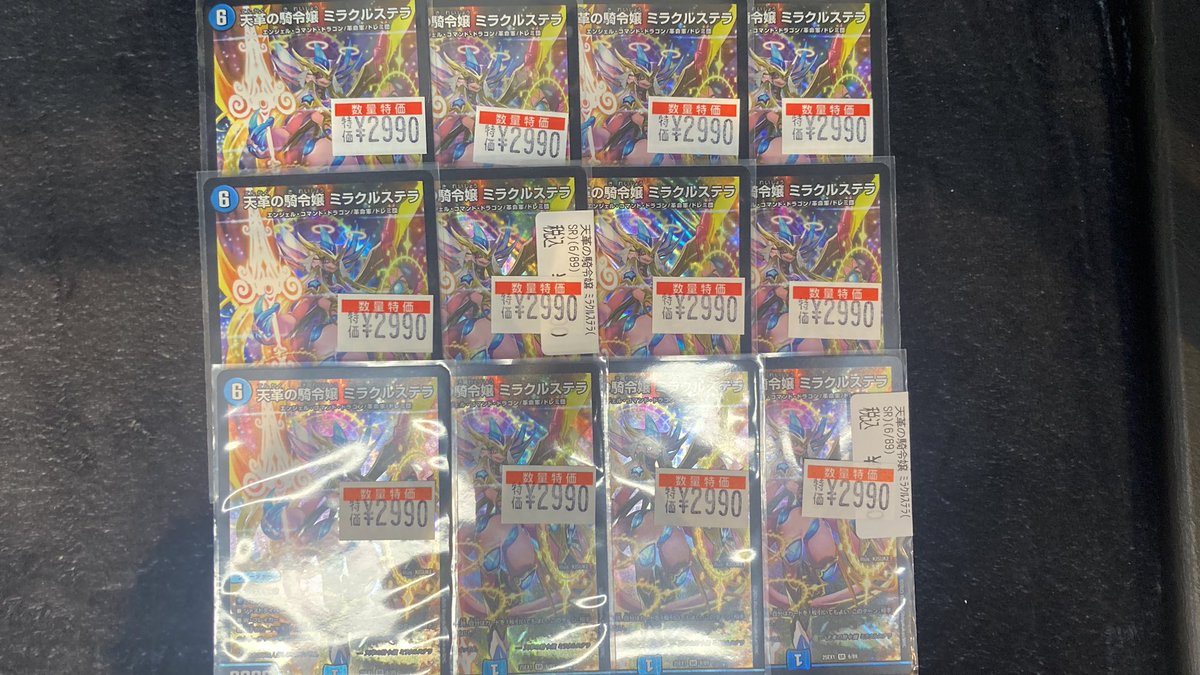 🔥【#デュエマ】🔥 🐲天革の騎令嬢ﾐﾗｸﾙｽﾃﾗ🐲 ✨￥2️⃣9️⃣9️⃣0️⃣