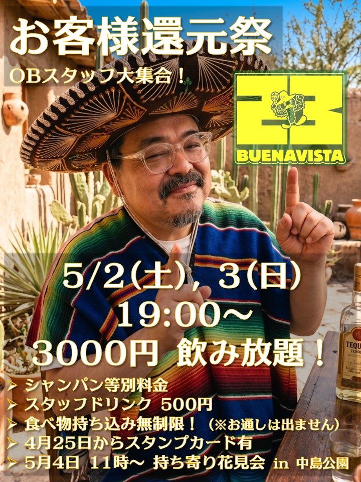 5月2日 土曜日 お客様還元祭やります！ 3000円飲み放題です、お通しは