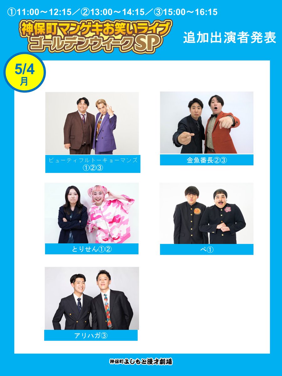 神保町よしもと漫才劇場【公式】 tweet media