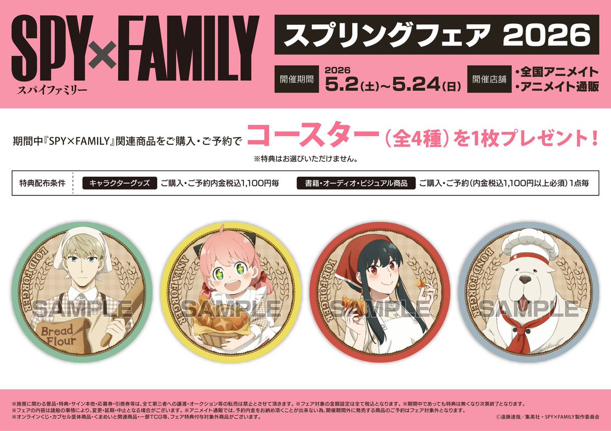 グッズ情報】 1号館2階にて『SPY×FAMILY トレーディングクリアカード