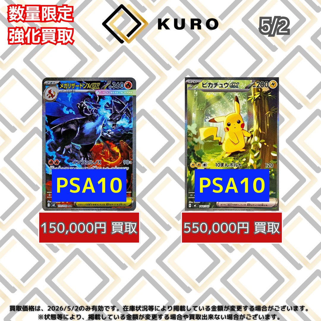 kuro_tcg's tweet image. 🔥【5/2⚡️ポケカ⚡️数量限定⚡️PSA10買取価格】🔥

🐉メガリザードンX ex（SAR）：150,000
⚡スタートデッキ100ピカチュウex SAR仕様：550,000

#リザードン
#ピカチュウ
#PSA10 
#cardshop
#pokemon
#大阪日本橋
#KURO大阪日本橋
#ポケモンカード
#ポケカ 
#ONEPIECE
#ワンピース
#BOX
#買取
#大阪
