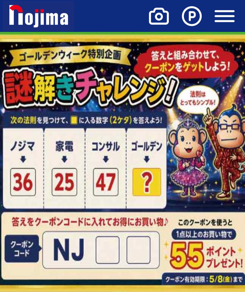 uma88dao's tweet photo. @nojima_official
ノジマさんのチラシの謎解き

まったく答えがわからないから00～99総当りした…
結果クーポン貰えたけど、
答えがわかっても法則がわからない
誰か法則わかる人いたら説明し欲しい。 https://t.co/BCSbJjcdCk