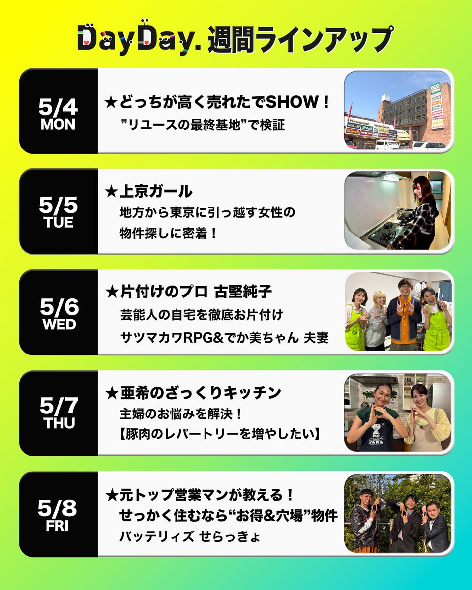 DayDay.【日テレ公式】 tweet media