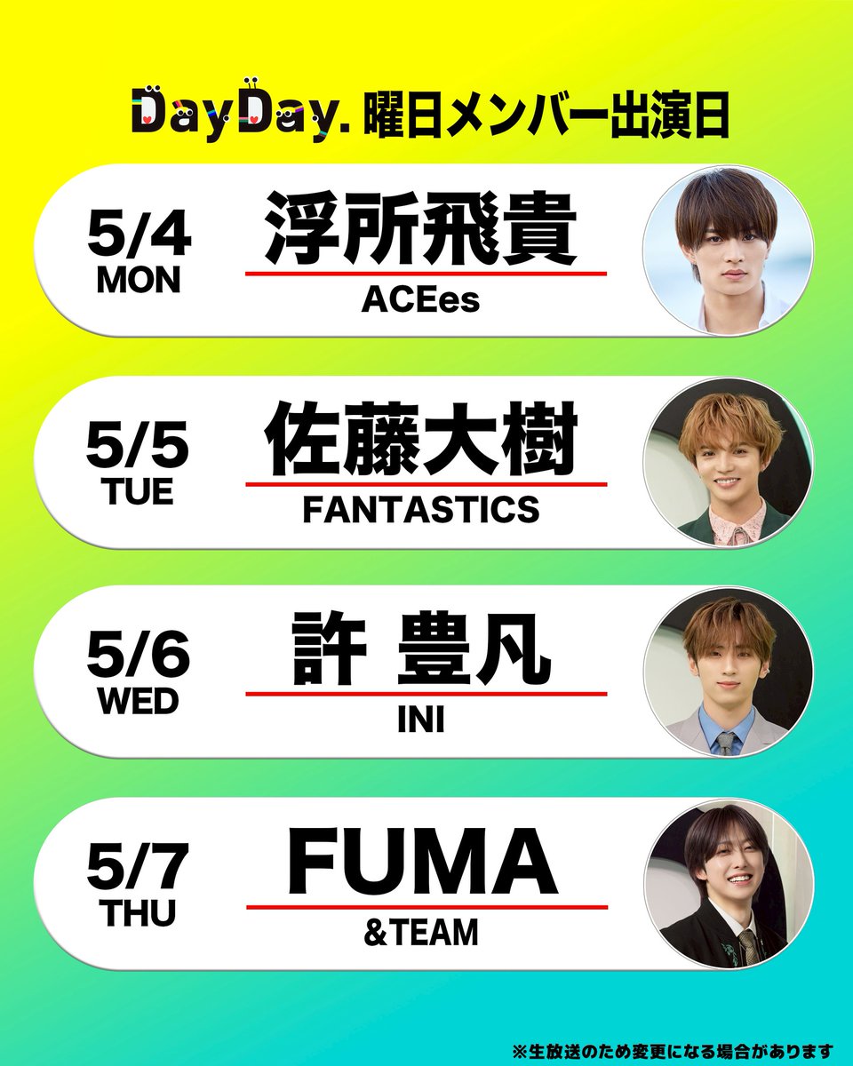 DayDay.【日テレ公式】 tweet media