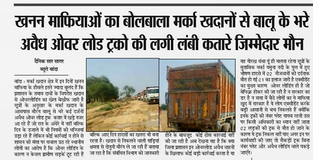aaadit330's tweet photo. एक बार फिर मर्का में खनन माफियाओं द्वारा दो नौजवानों की जान ले ली गई एक घायल 
@DM_Banda1 @myogioffice https://t.co/GmAnxxRRHR