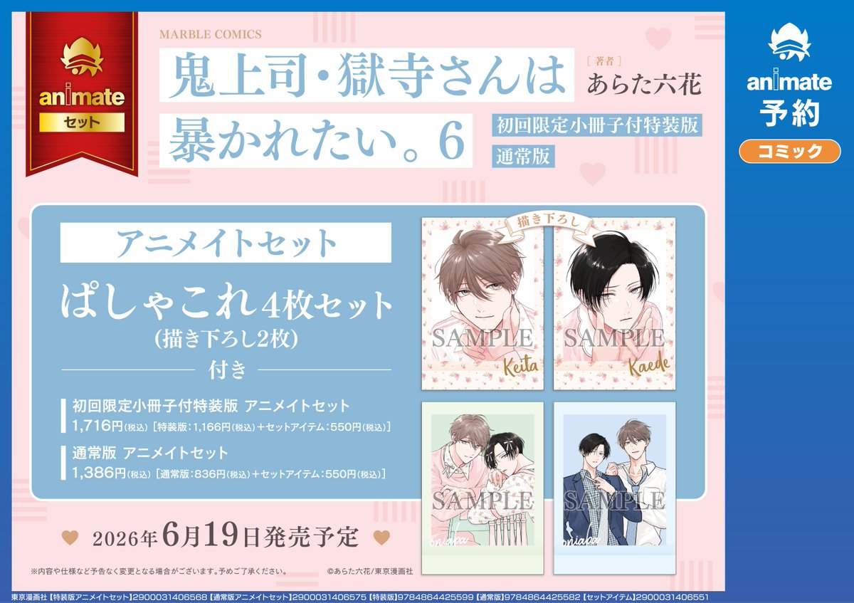 書籍イベント情報】 『MARBLE COMICS「鬼上司・獄寺さんは暴かれたい