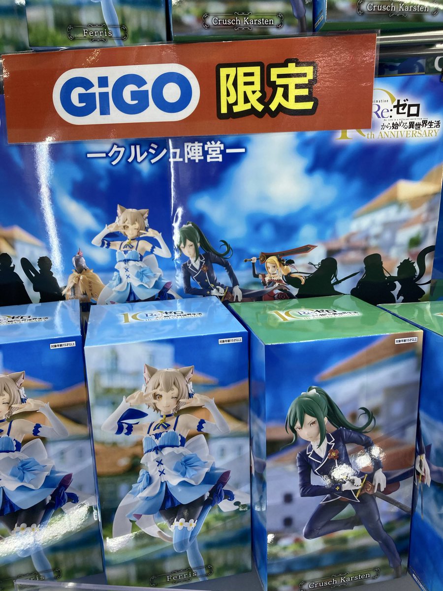 GiGO_Tendoo's tweet image. 【景品入荷】
王選候補者と騎士フィギュアークルシュ陣営が入荷しました！

#リゼロ #rezero #GiGO限定 #GiGO天童