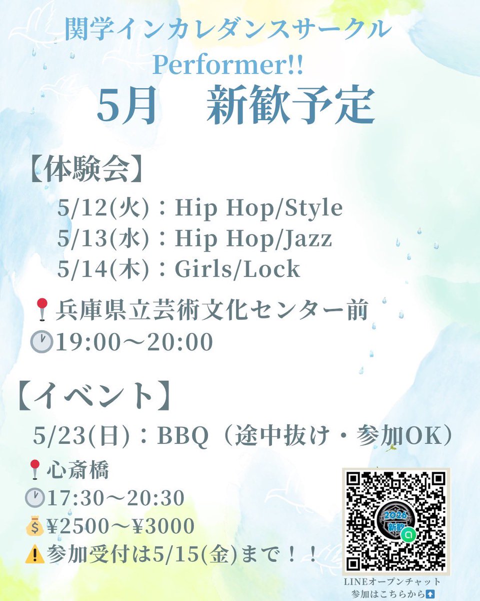 performer_a's tweet photo. 5月の新歓予定です🗓️✨
#ダンスサークル #ダンス #dance #インカレ #新歓 #新歓2026 #入会受付中 #秋入会 #関学サークル #関学インカレサークル #関学ダンスサークル #performer #p #関西学院大学 #関学 #春から関学 #春から関学生 #春からKG #神戸女学院大学 #神女 #春から神女 #春からKC https://t.co/kN1O8mFjUv