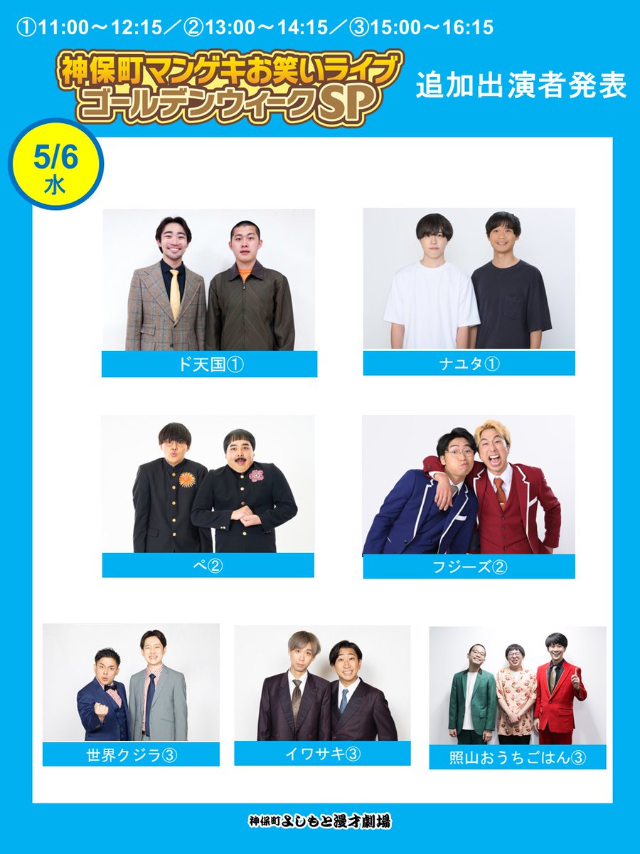 神保町よしもと漫才劇場【公式】 tweet media