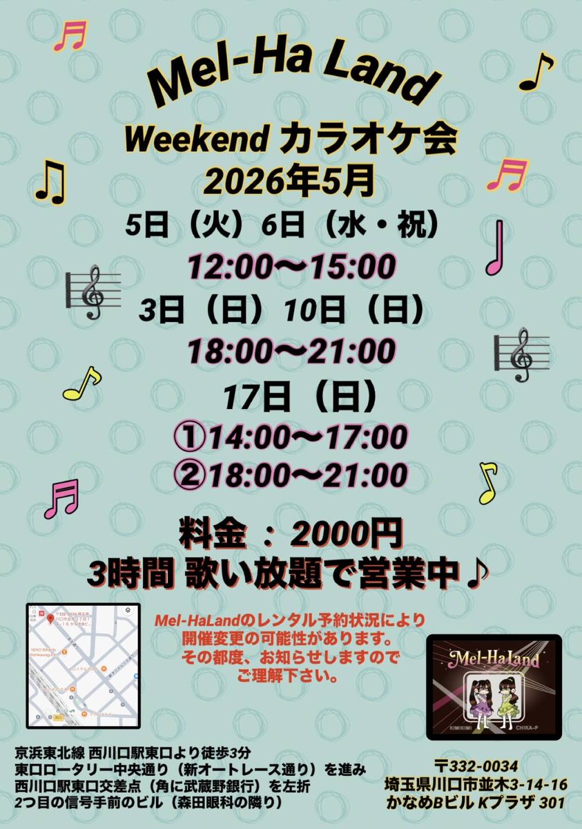 【Mel-Ha Land(メルハーランド)　カラオケ情報】
重要なお知らせ❗❗❗
5月に予定していた5/13(水)18時～のカラオケ会ですが、店内メンテナンスのため、おやすみとさせて頂きます🙏
別日のご来店、お待ちしています🎤🎤