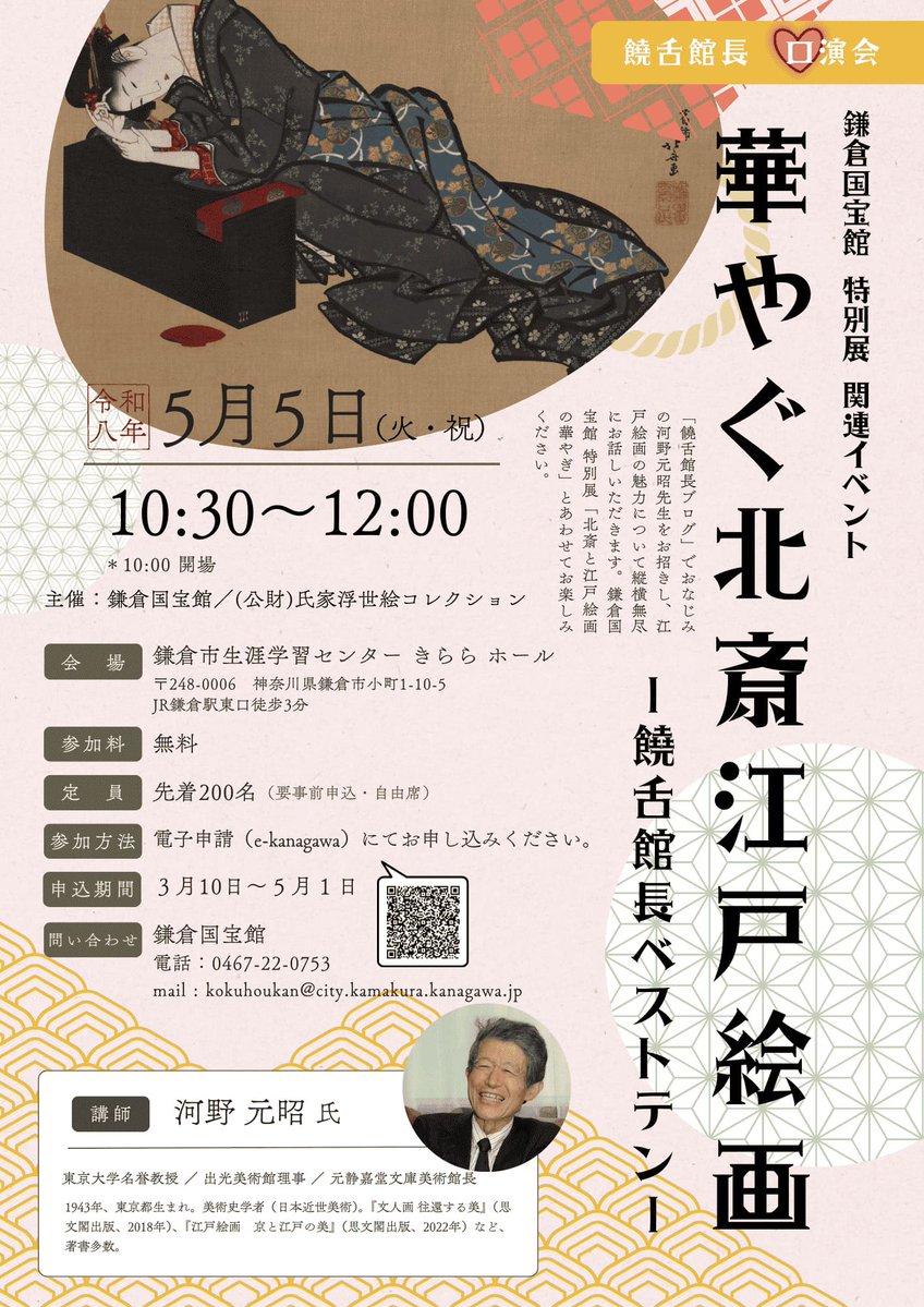鎌倉国宝館 tweet media