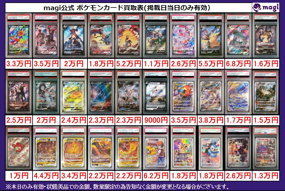 ✨magi ポケカ 買取情報✨】 ポケモン V VMAX CSR CHR PSA10🔥ver.2