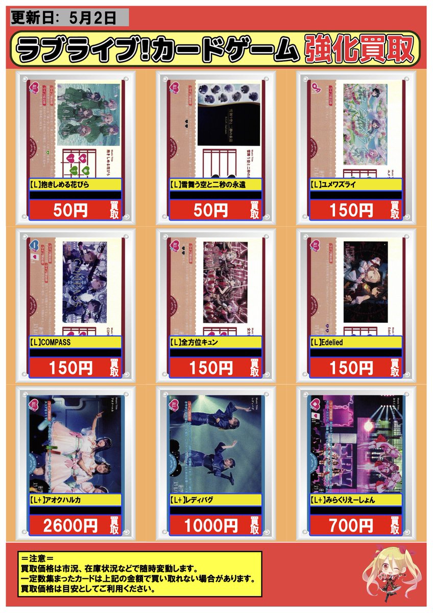 ラブライブカードゲーム #ラブカ #買取 本厚木 🎙️買取情報5/2 ラブカ