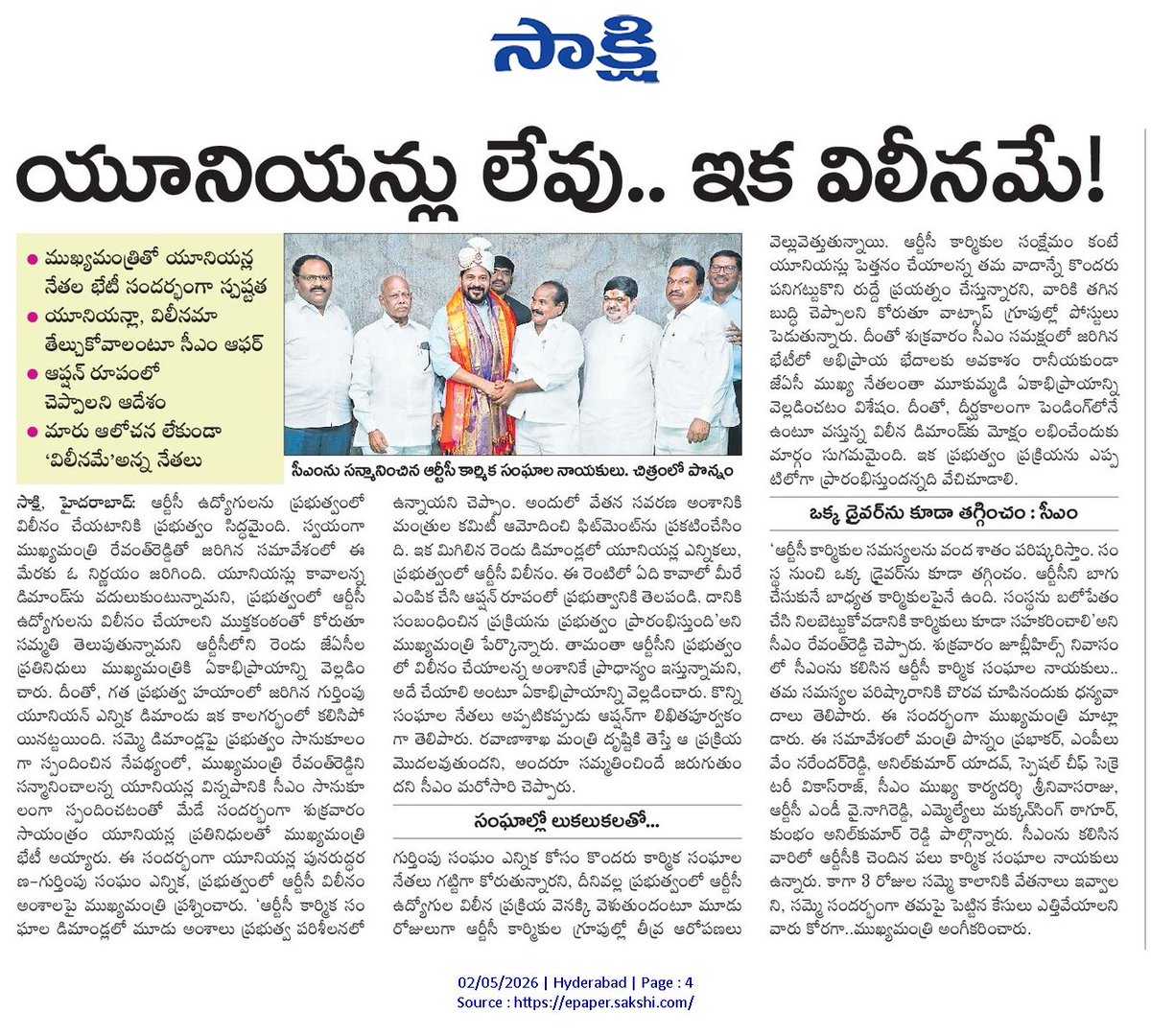 CPRO_TGCM's tweet photo. ఆర్టీసీ కార్మికుల సమస్యల పరిష్కారానికి ప్రజా ప్రభుత్వం కృషి. సంస్థ ప్రభుత్వంలో విలీనానికి సిద్ధం: ముఖ్యమంత్రి శ్రీ ఎ. రేవంత్ రెడ్డి గారు #CMRevanthReddy @TGSRTCHQ #RTCWorkers #RTCTradeUnions #EmployeeWelfare #Telangana @DeccanChronicle https://t.co/Gconc8WtF3