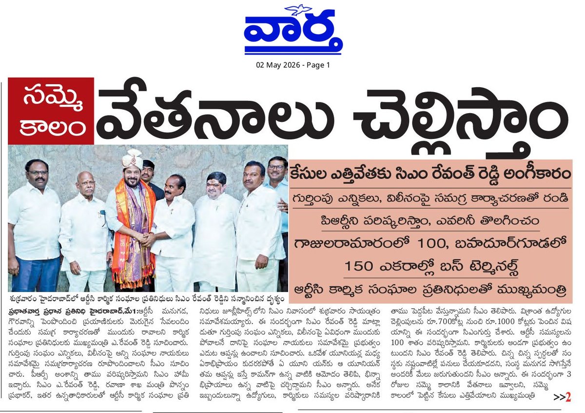 CPRO_TGCM's tweet photo. ఆర్టీసీ కార్మికుల సమస్యల పరిష్కారానికి ప్రజా ప్రభుత్వం కృషి. సంస్థ ప్రభుత్వంలో విలీనానికి సిద్ధం: ముఖ్యమంత్రి శ్రీ ఎ. రేవంత్ రెడ్డి గారు #CMRevanthReddy @TGSRTCHQ #RTCWorkers #RTCTradeUnions #EmployeeWelfare #Telangana @DeccanChronicle https://t.co/Gconc8WtF3