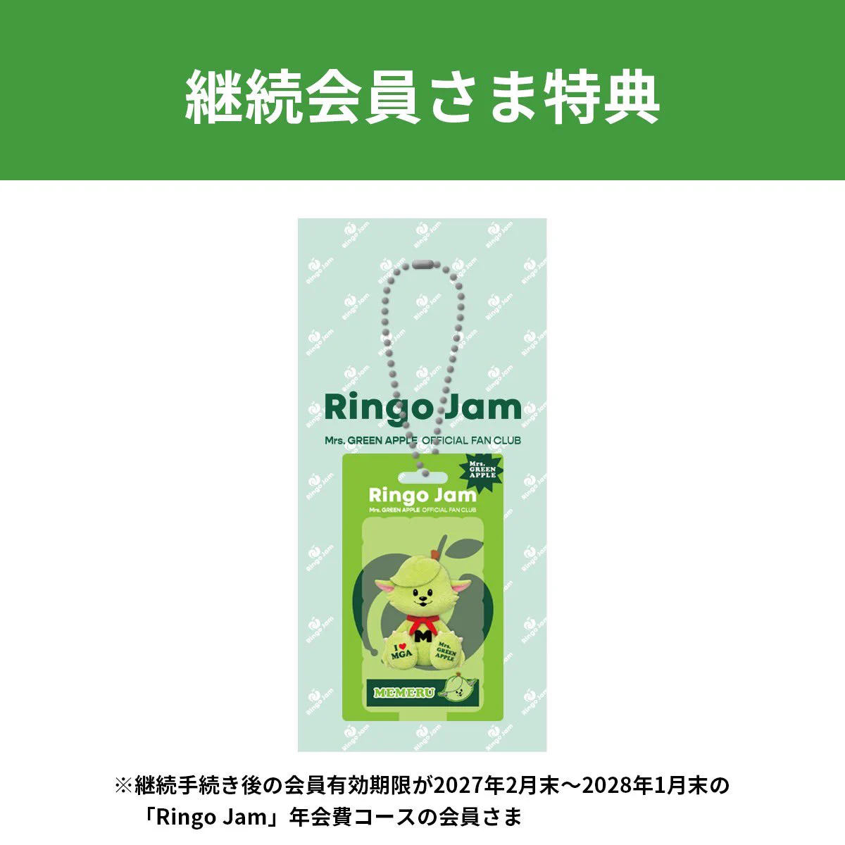 めめる Mrs. Ringo Jam APPLE GREEN
