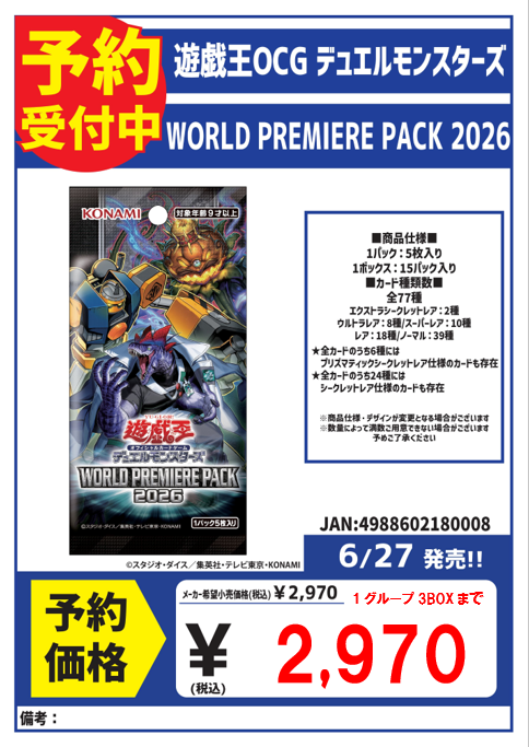 【6箱セット/シュリンク付】遊戯王 WORLD PREMIERE 2023 コナミデジタルエンタテインメント 遊戯王OCG デュエルモンスターズ