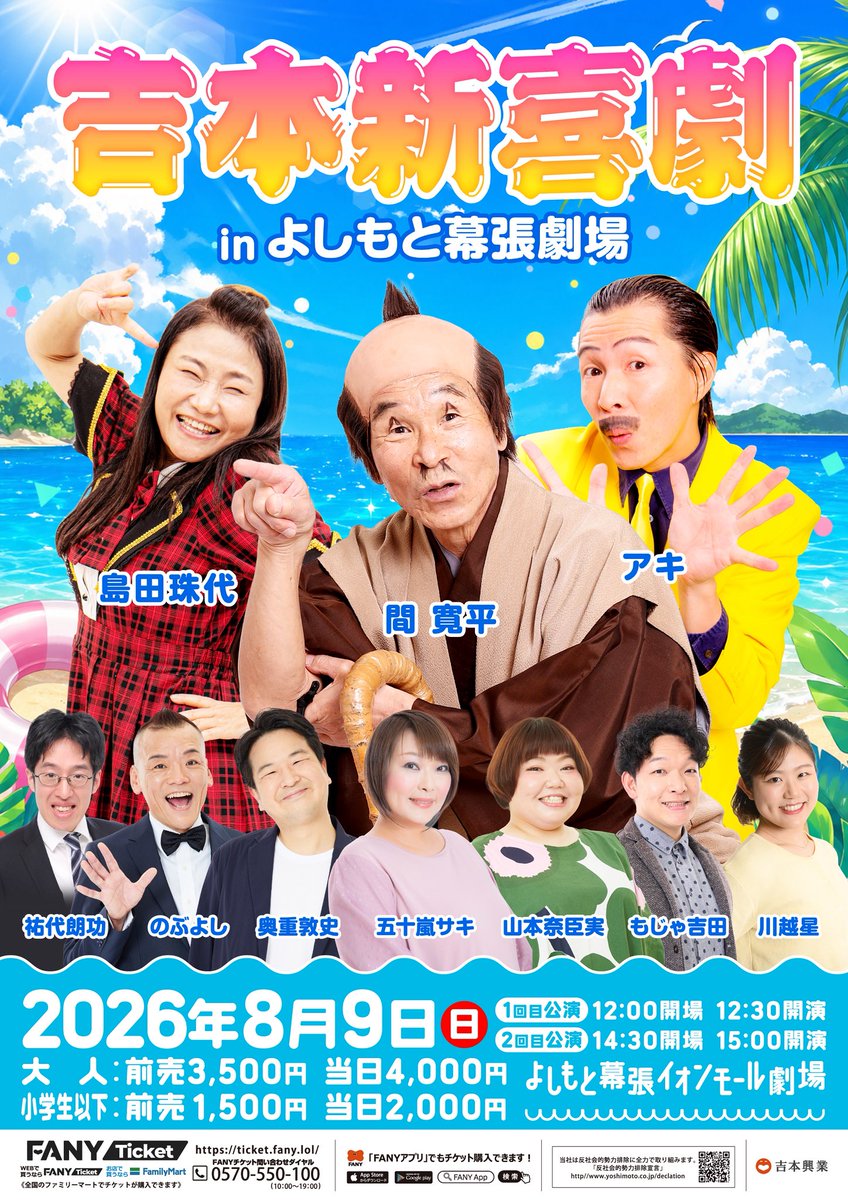5月6日10時開演★よしもと新喜劇 チケット★1階席★ 吉本新喜劇 (@shinkigeki1) / Posts / X