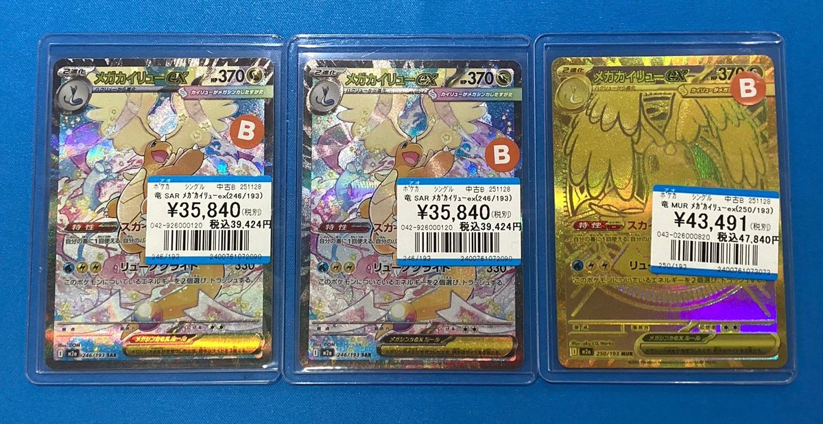 お*と様 メガジガルデ MUR メガカイリューSARセット 入荷情報】 #ポケカ メガカイリューのSARとMUR 入荷いたしました‼️ お