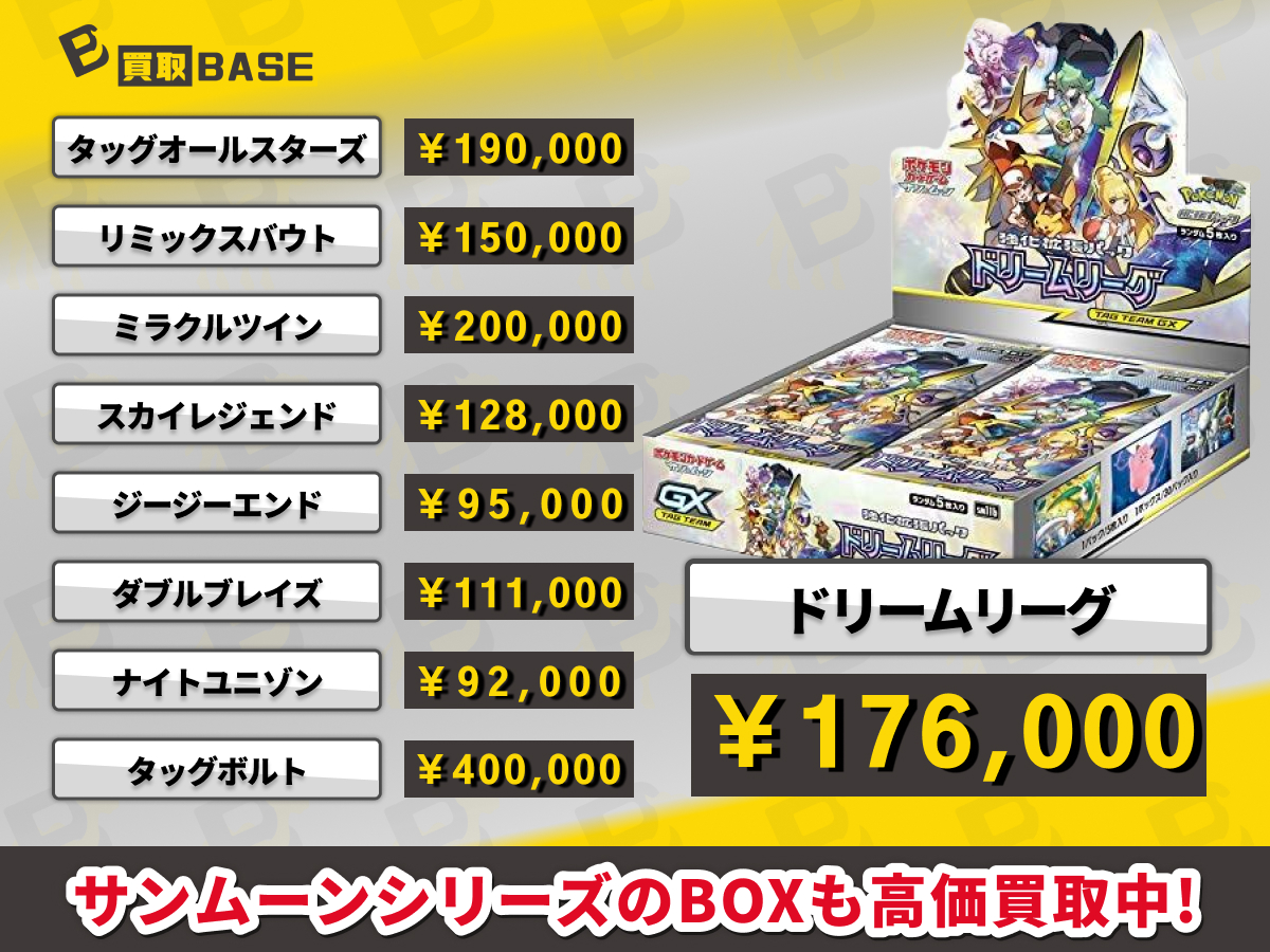 買取BASE@トレカ tweet media