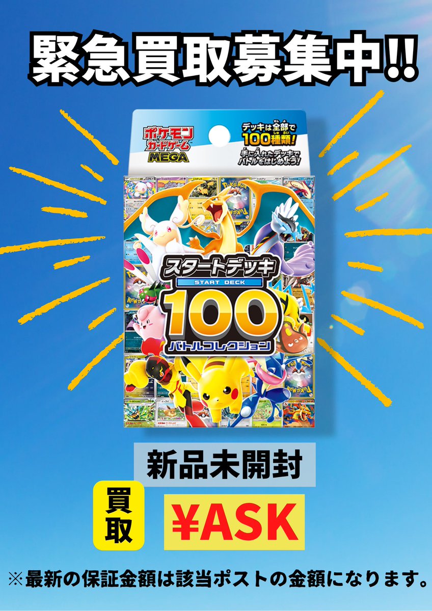 ⚡️緊急告知⚡️】 スタートデッキ100 バトルコレクション 💥《未開封