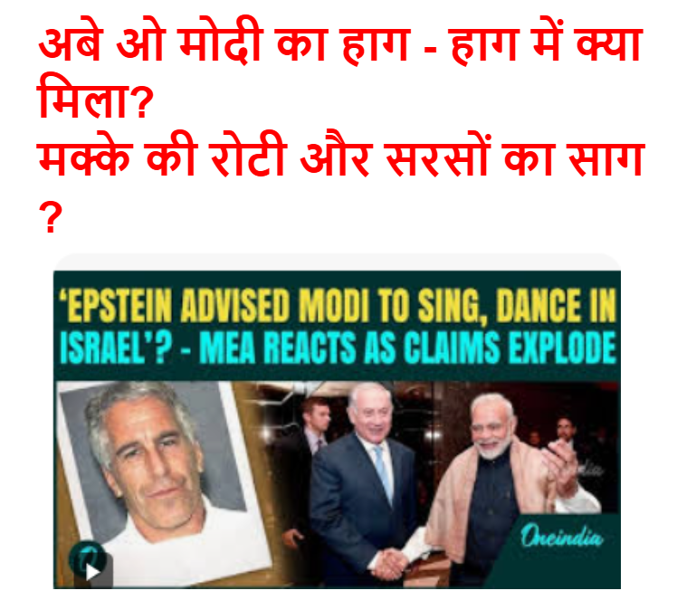 LifeOfAndolan1's tweet image. You believe in Epstein Modi's $h1t ? 😂😂
#ModiInEpsteinFiles