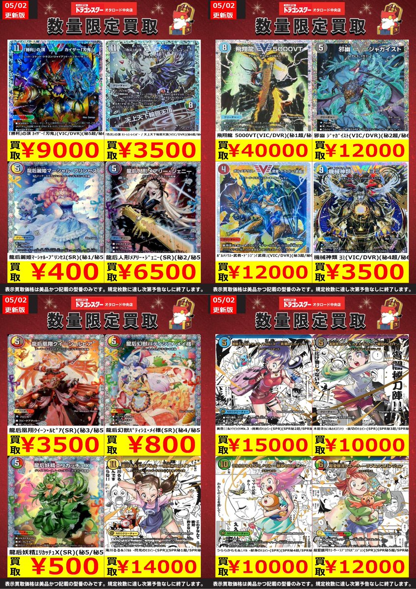 デュエマ #買取 ＃デュエルマスターズ 🔥デュエマ高価買取更新🔥 BEST
