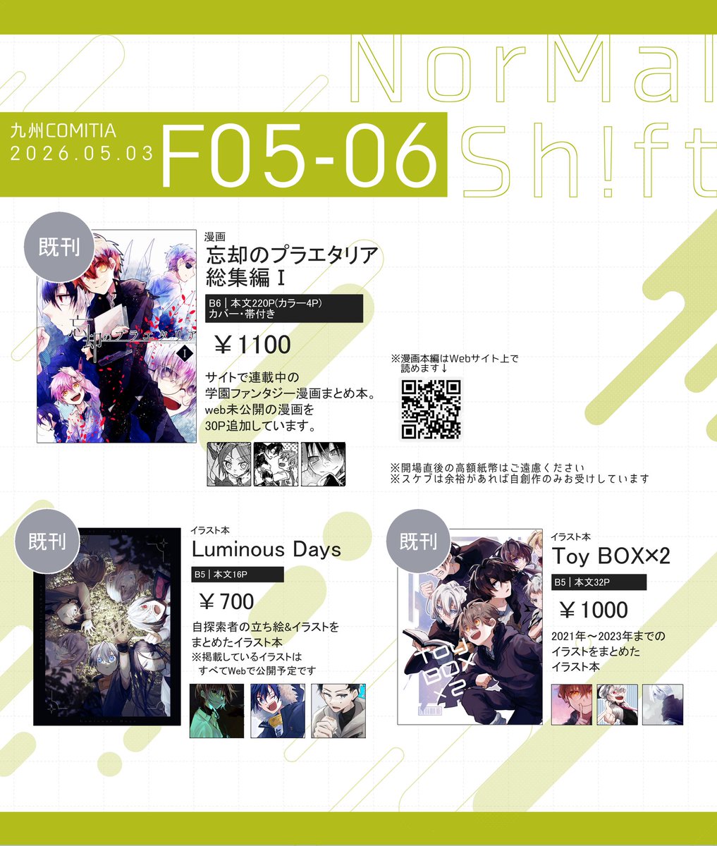 33shift's tweet photo. 2026年5月3日(日)九州コミティア10 
【F05-06｜NorMalSh!ft 1,2】 #九州コミティア
お品書きです！既刊のみになりますがよろしくお願いします〜！ https://t.co/EWs60utZ7i