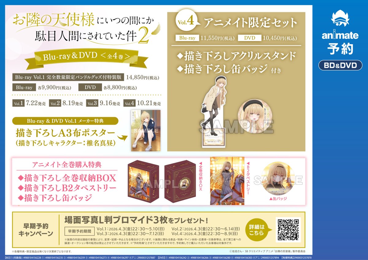 お隣の天使様 Blu-ray アニメイト 全巻購入特典 収納BOX 缶バッジ 映像予約情報】 7/22順次発売 Blu-ray&DVD 『お隣の天使様にいつの間に