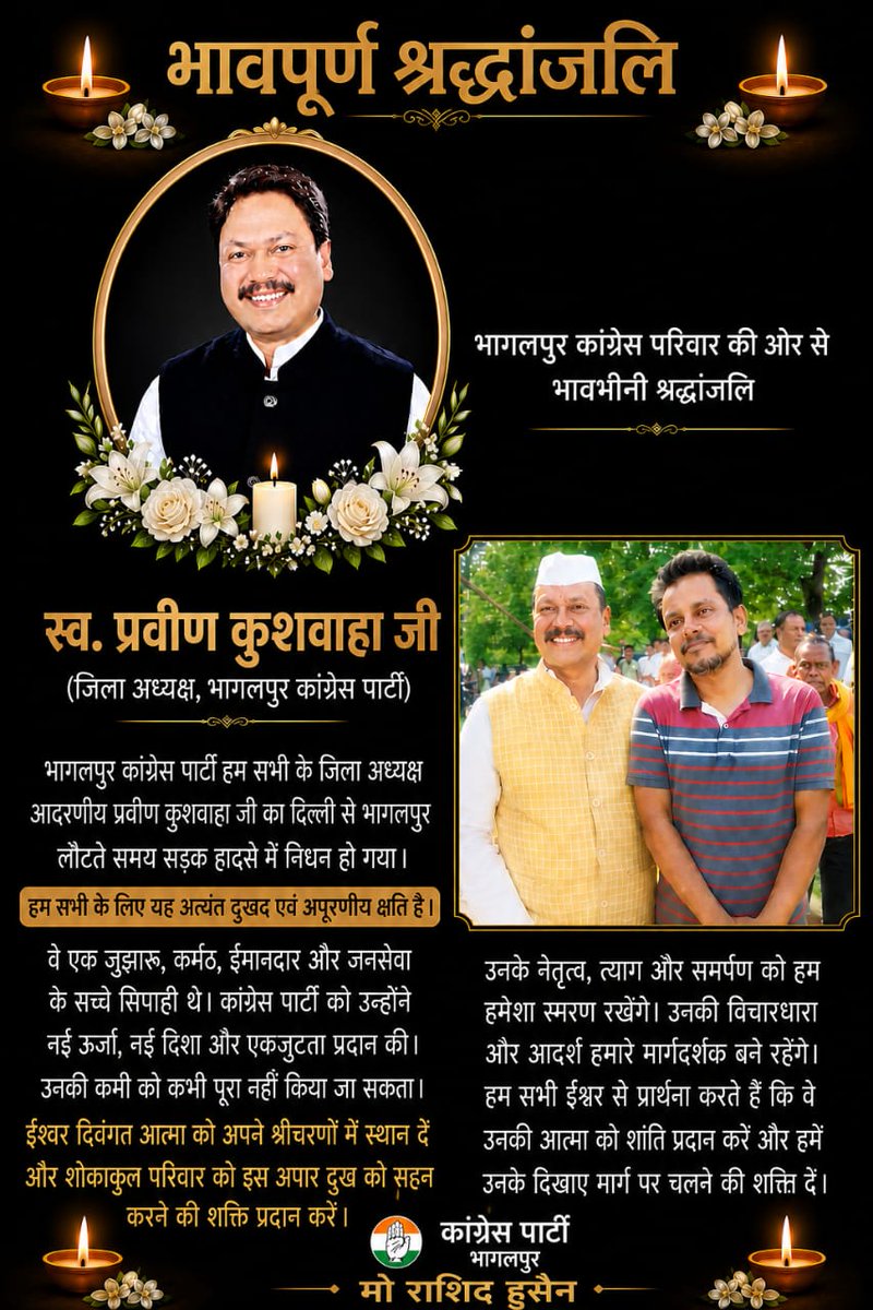 MdrashidHussa18's tweet image. भागलपुर कांग्रेस कमेटी के लोकप्रिय हम सभी के जिला अध्यक्ष एवं वरिष्ठ नेता आदरणीय प्रवीण सिंह कुशवाहा जी का दुखद निधन कन्नौज (उत्तर प्रदेश) में सड़क दुघर्टना में हो गया । @RahulGandhi

#भावपूर्ण_श्रद्धांजलि ।

Felling sad 
😢😢😢😥😥😥🥹🥹

#indian
#Bhagalpur