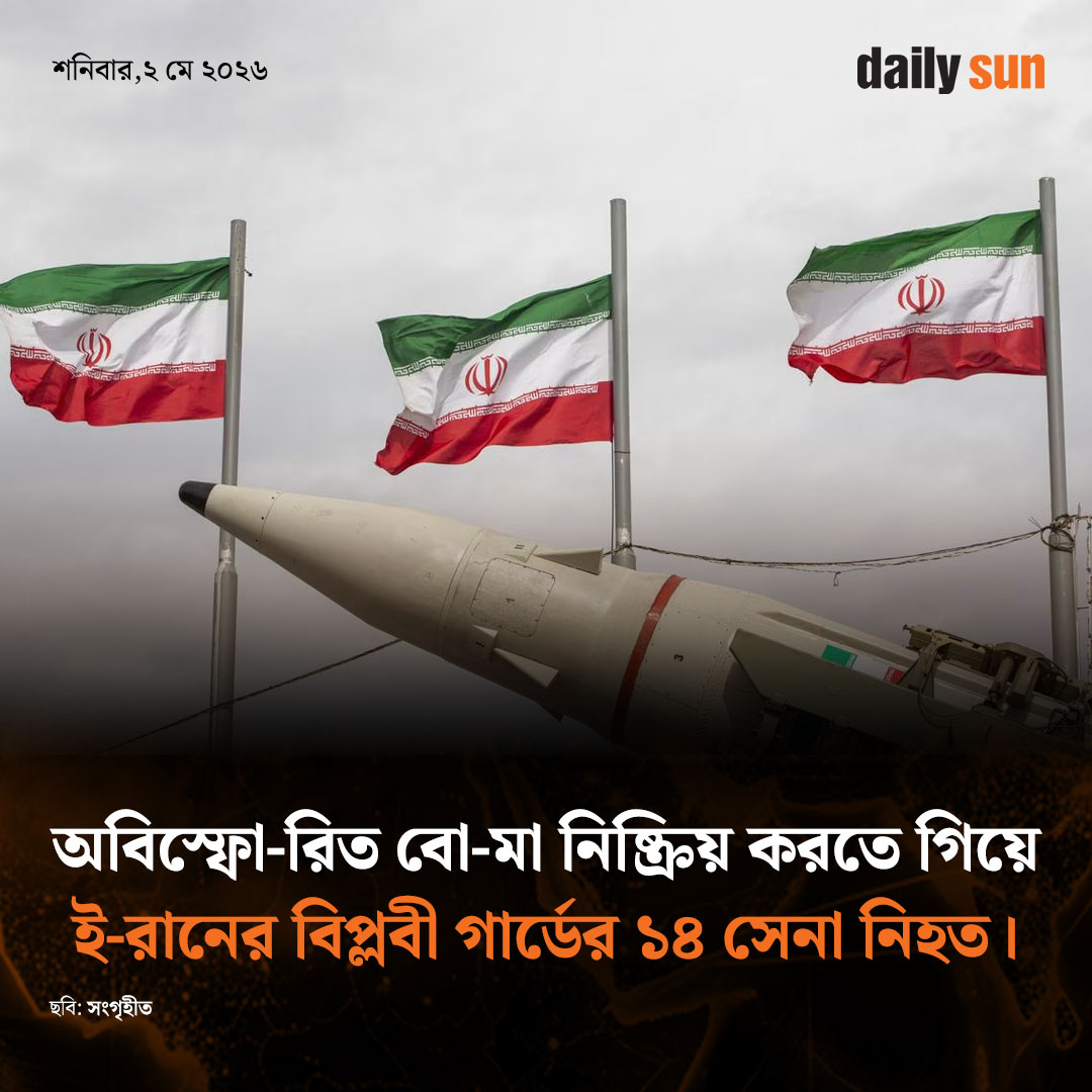 dailysunbd's tweet image. #iran #tragedy #bombdiffuse #accident #DailySun