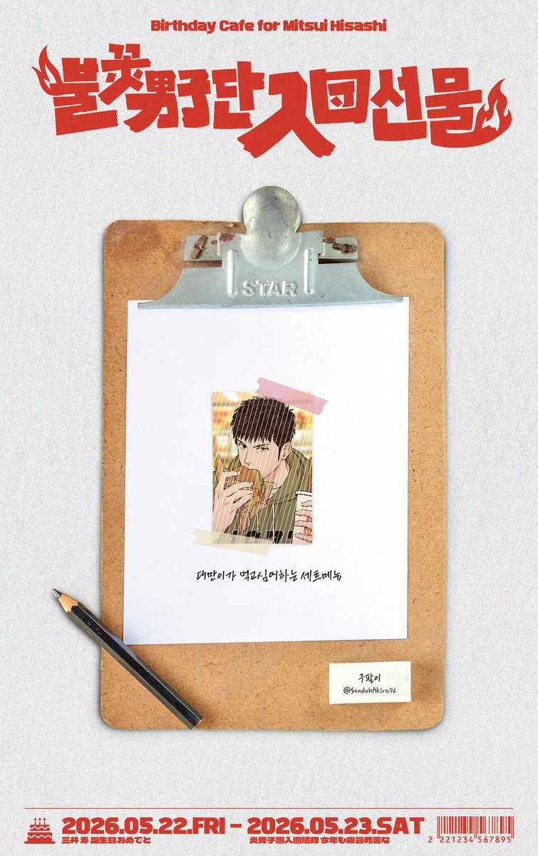 2026 정대만 생일카페/생일광고 tweet media