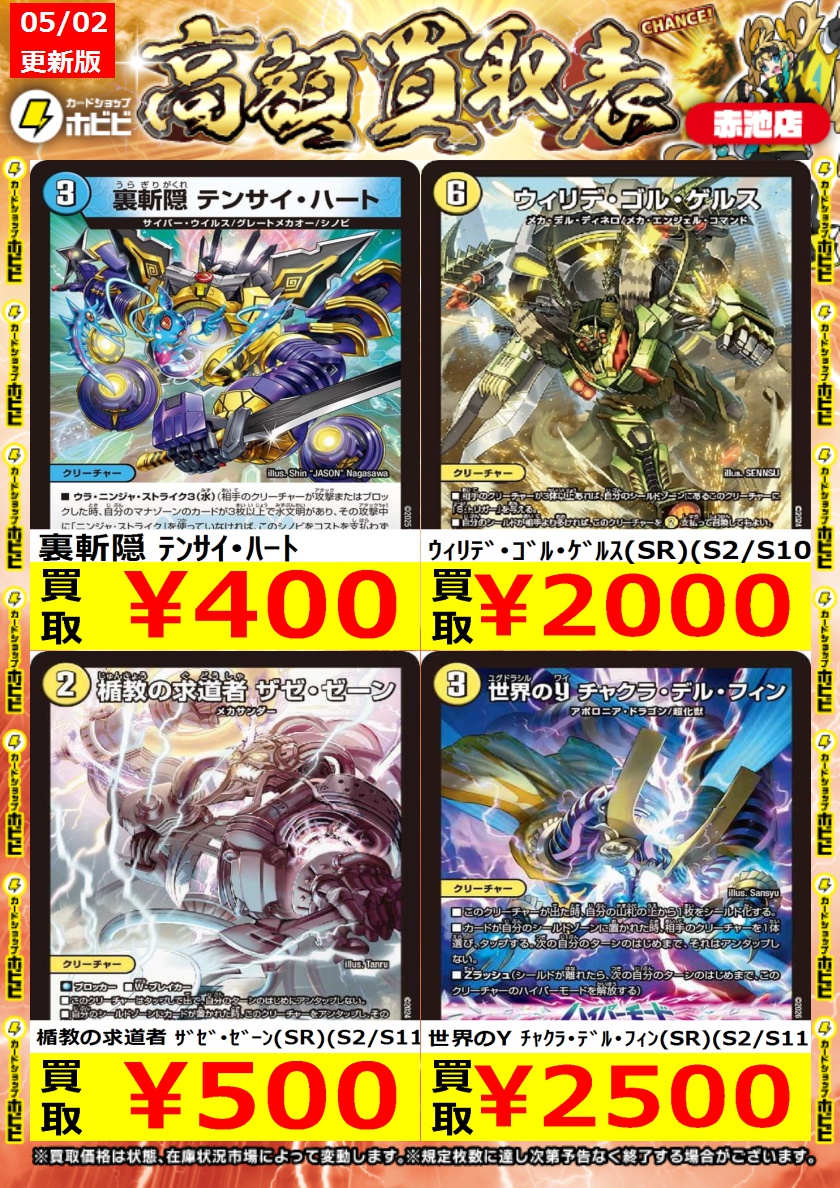 ⚡デュエマ買取情報⚡ 🔥🔥🔥 緊急 🔥🔥🔥 デュエルマスターズの高価表