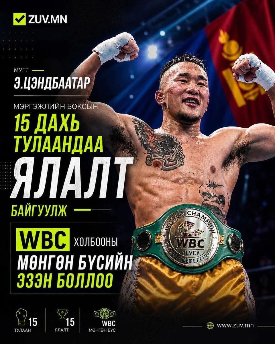 Төрийн соёрхолт tweet media