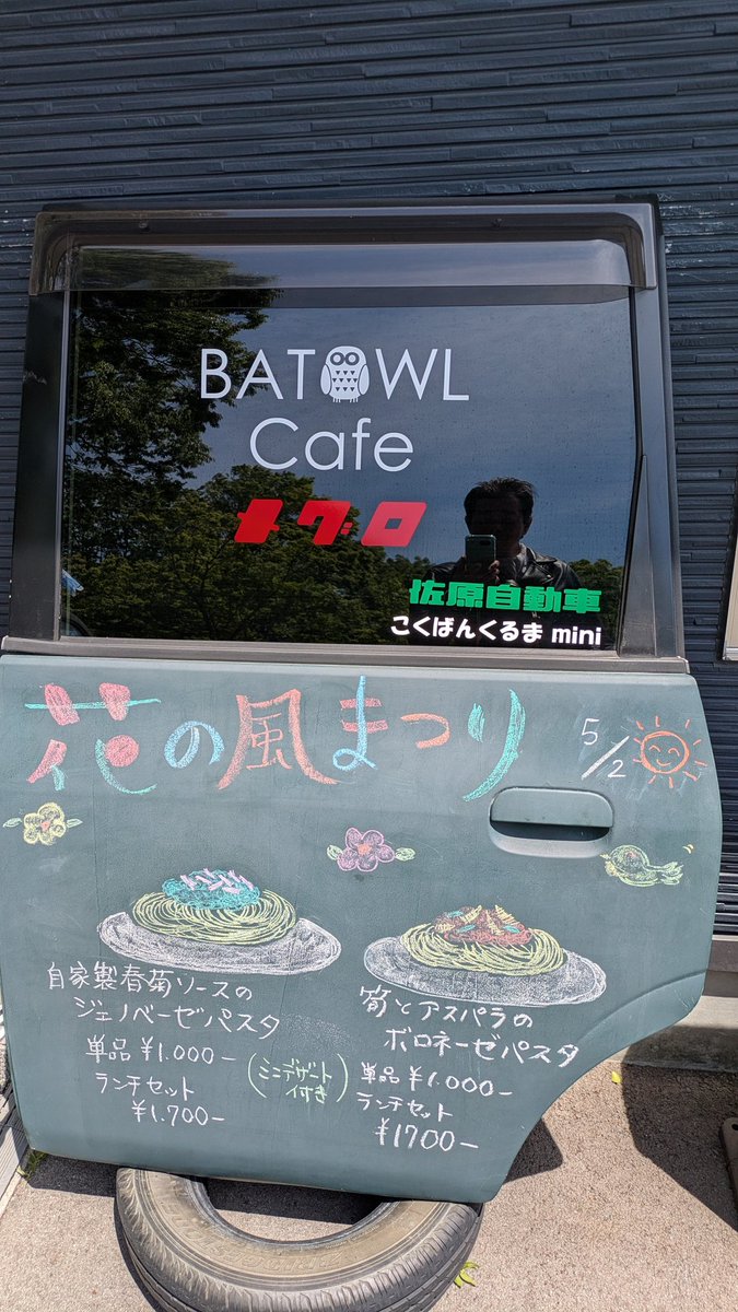 KTMEGROK3's tweet photo. 山あげ会館とセットで訪問したかったバトールカフェさんで昼飯。
今日は千葉の弟宅に泊まって、明日帰阪します。
#バトールカフェ
#BATOWLCafe https://t.co/dU9vzIaO2f