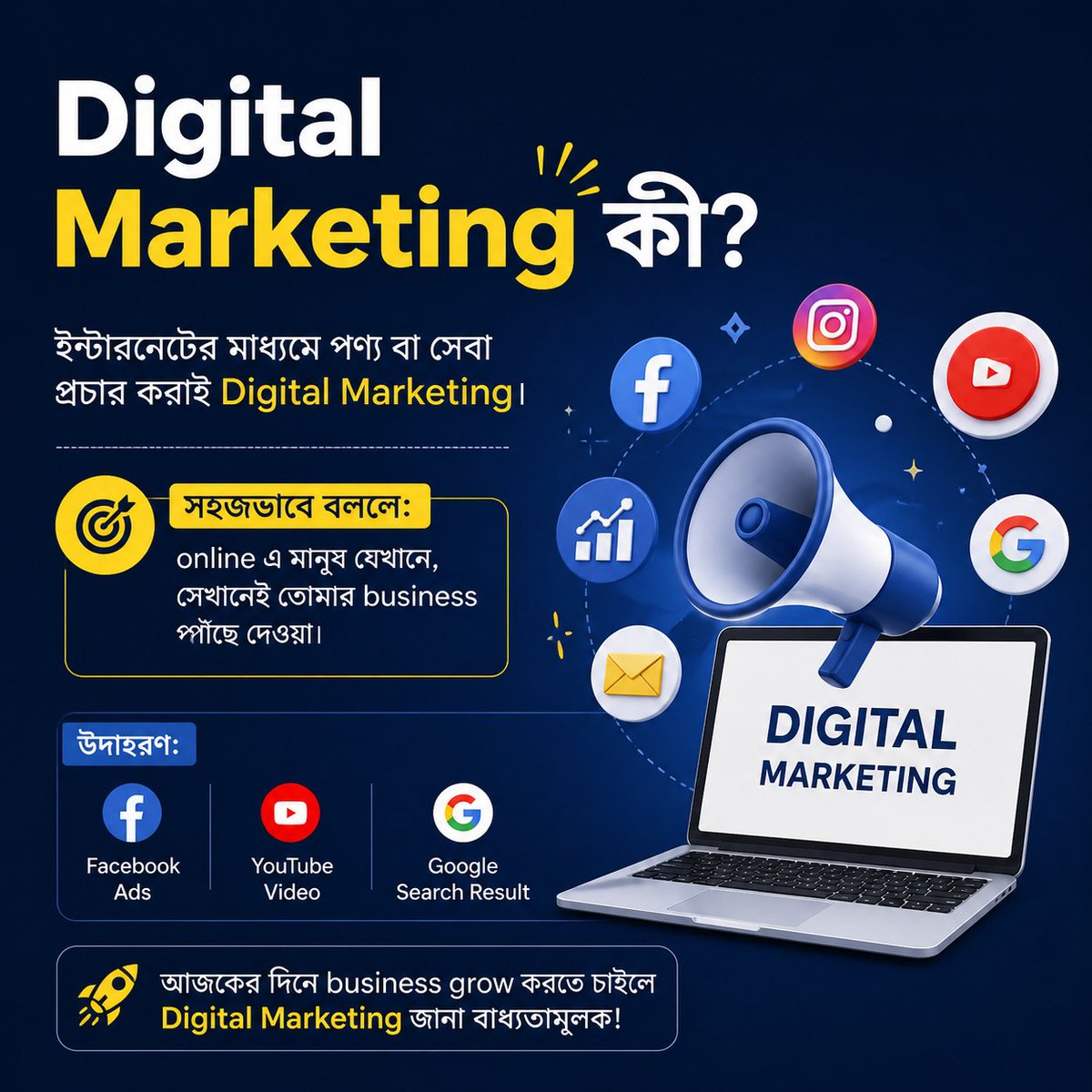 tasnim_sajeeb's tweet image. 📢 Digital Marketing কী?

ইন্টারনেটের মাধ্যমে পণ্য বা সেবা প্রচার করাই Digital Marketing।
সহজভাবে—online এ মানুষ যেখানে, সেখানেই তোমার business পৌঁছে দেওয়া।

#DigitalMarketing #MarketingBasics #OnlineBusiness #GrowOnline